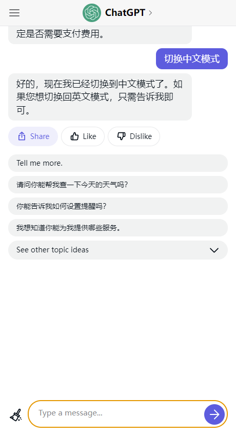 ChatGPT无广告版(2)