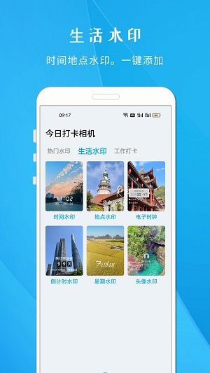 今日打卡相机安卓免费版图2