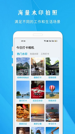 今日打卡相机安卓免费版图3