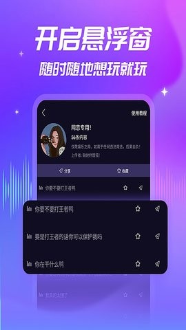 优音变声器图3