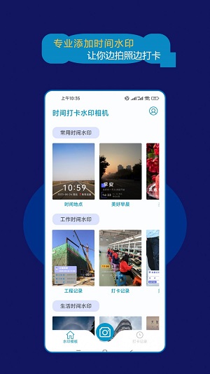时间打卡水印相机正版图1