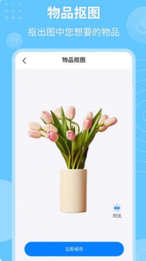 P图抠图秀安卓直装版