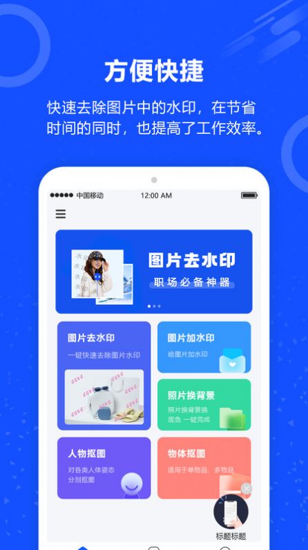 魔法去水印安卓免费版图1