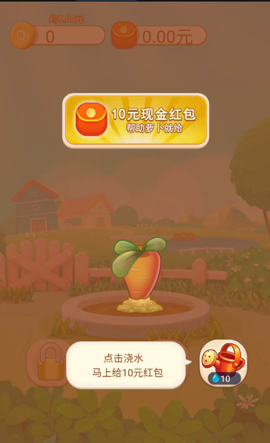 趣种菜红包版(3)