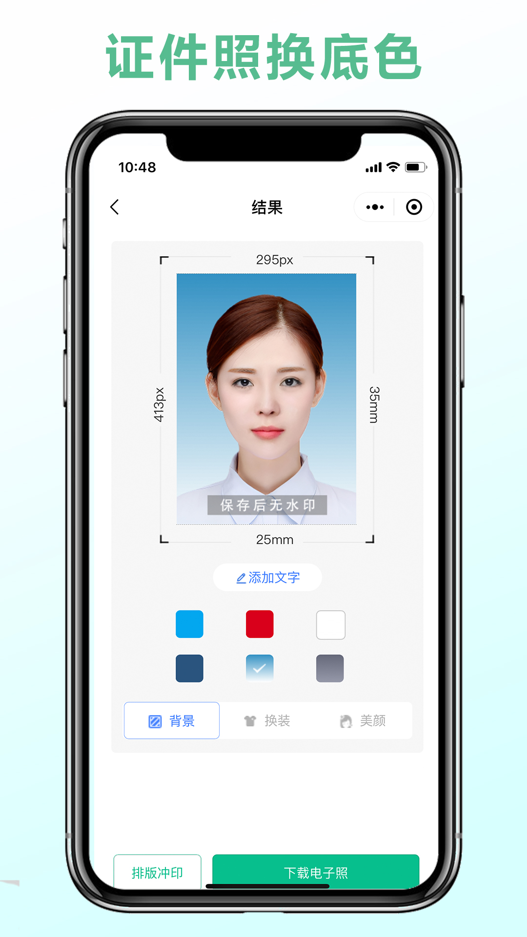 可立图智能证件照最新免费版