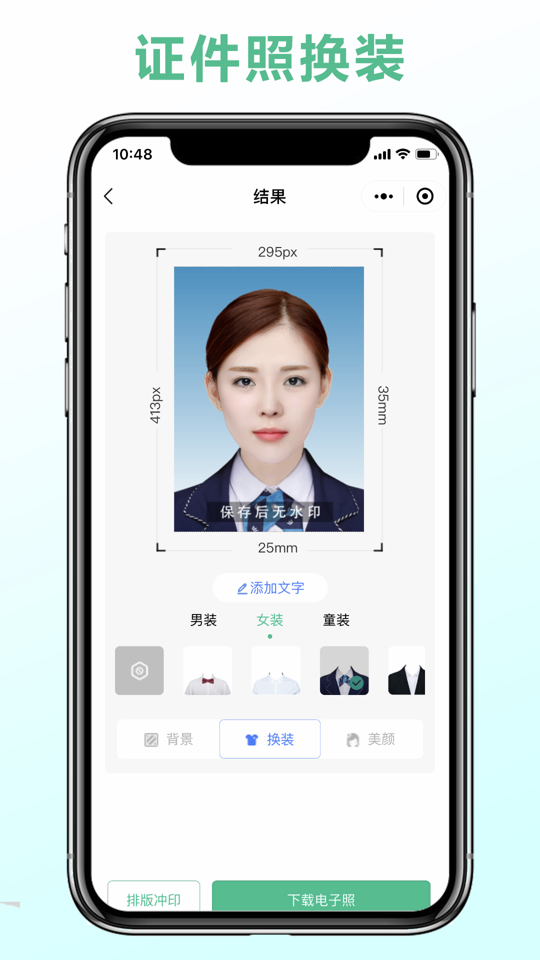 可立图智能证件照最新免费版