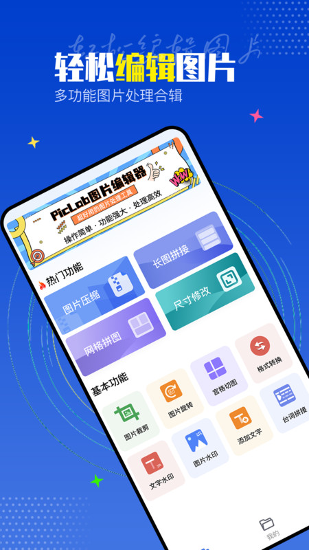 PicLab图片编辑工具官方版(1)