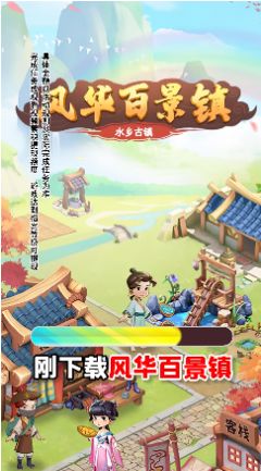 风华百景镇红包版图3
