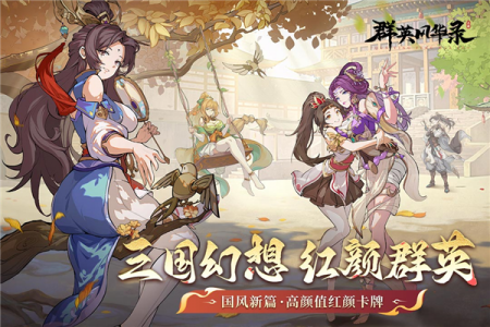群英风华录腾讯版图1