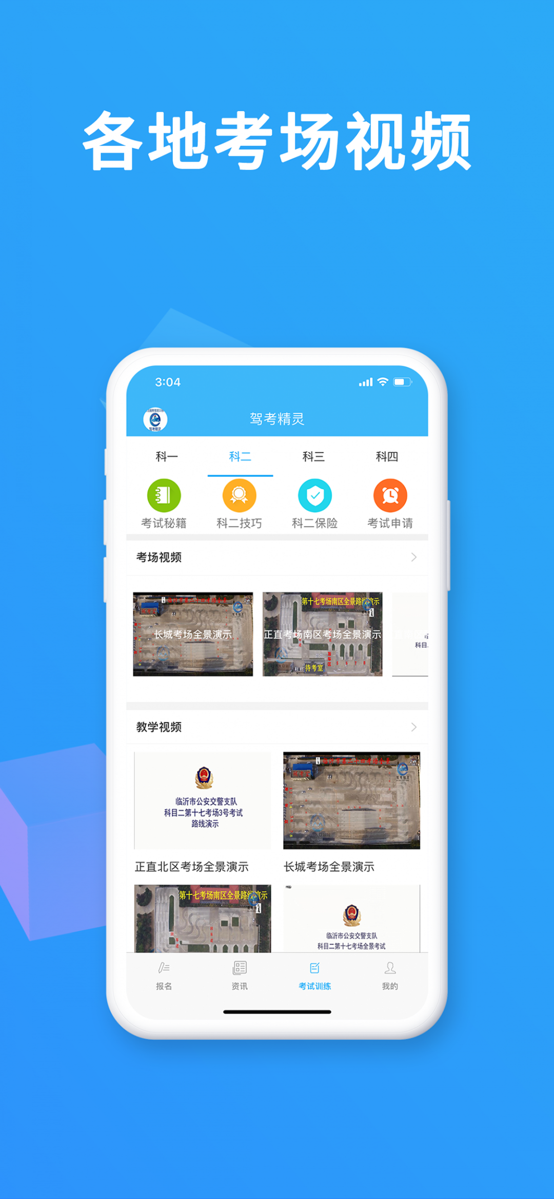 驾考精灵官方版图3