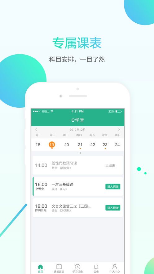 名师e学堂正版(4)