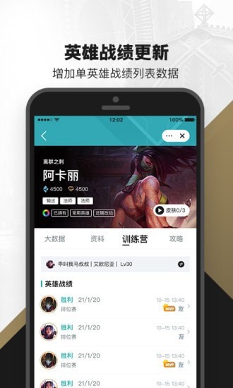 LOL掌上英雄联盟安卓官方版图3