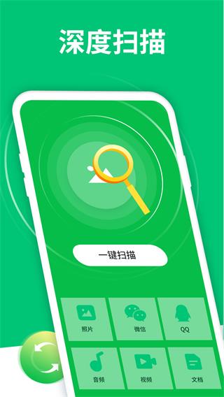 数据恢复精灵软件安卓版(1)
