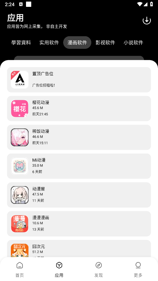 小A软件库官方版图4