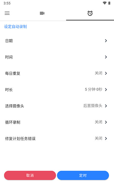 快速录像机安卓官方版