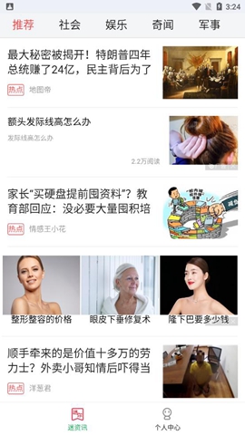 迷你头条最新版