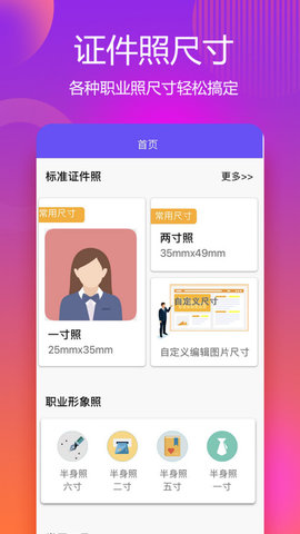 有颜证件照拍摄大师无广告版
