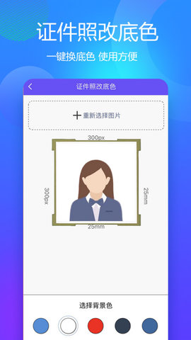 有颜证件照拍摄大师无广告版