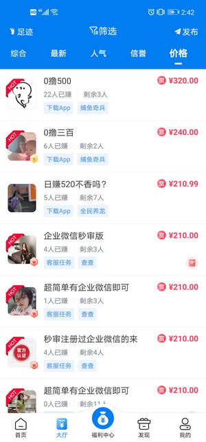 帮多多悬赏任务平台手机正版图3