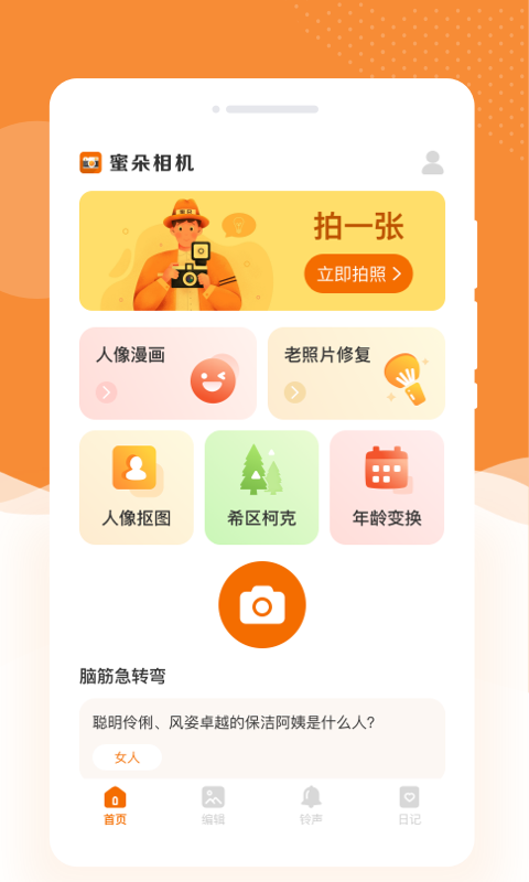蜜朵相机原版