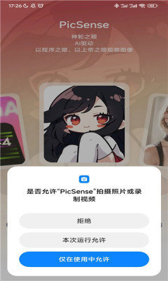 PicSense最新版
