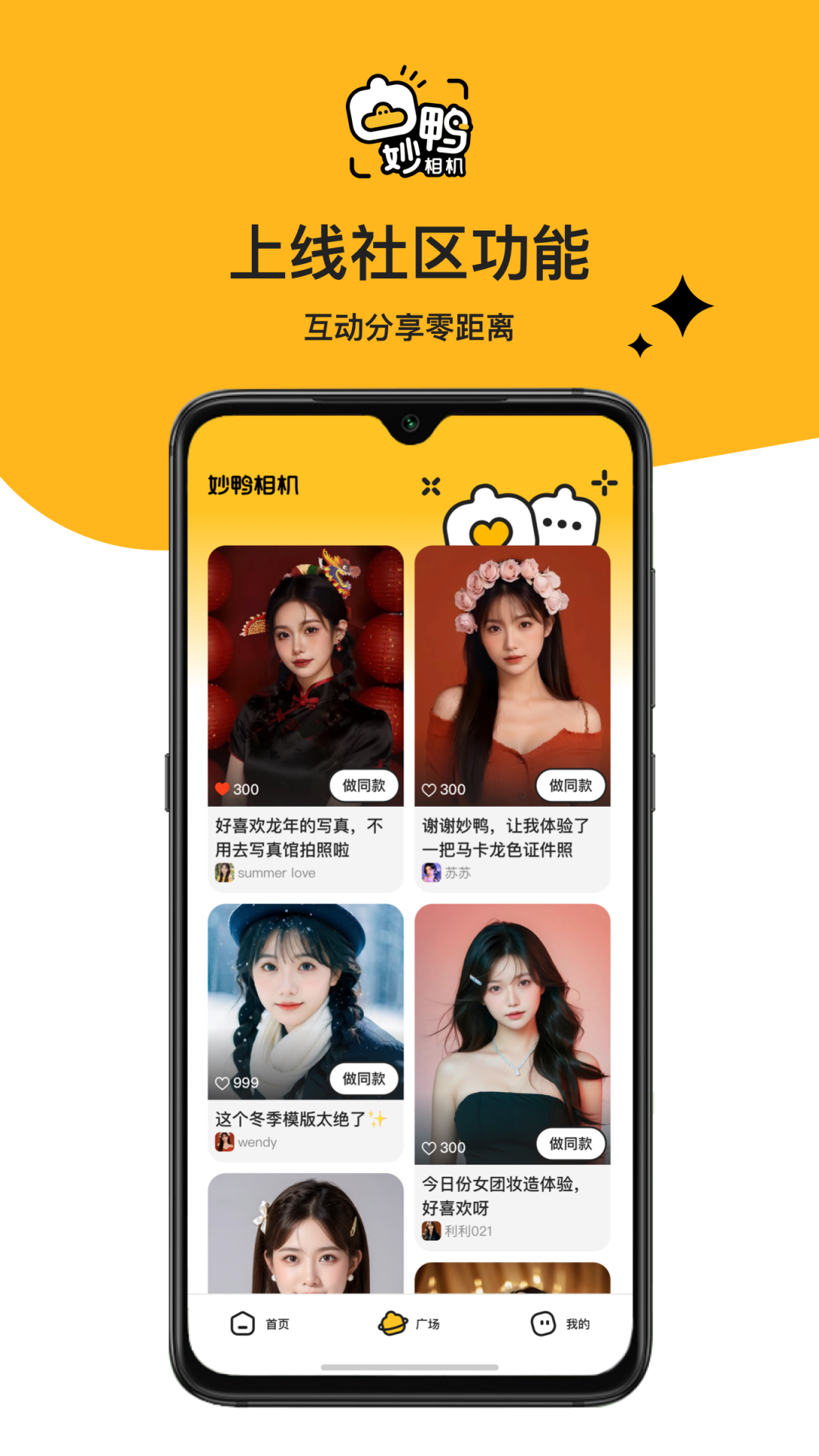 妙鸭相机原版图2