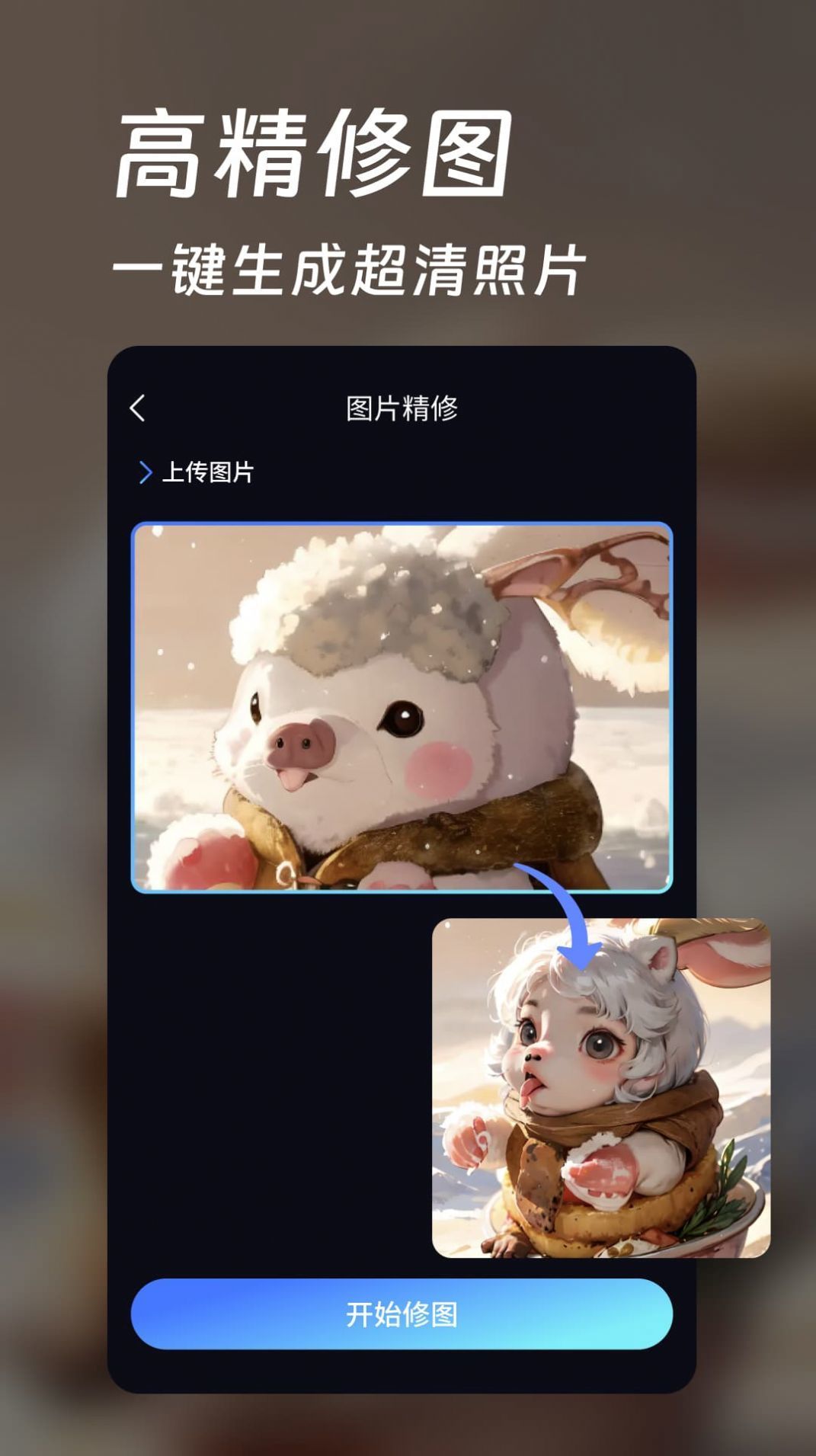 AI大图高清壁纸安卓官方版图3