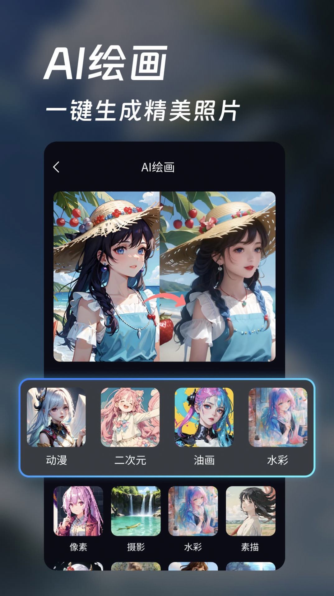 AI大图高清壁纸安卓官方版图2