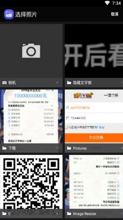 图片挂件助手安卓版(1)