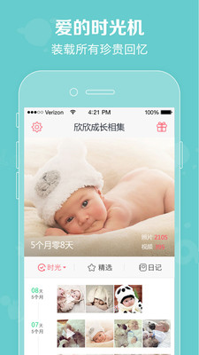 口袋宝宝免费版