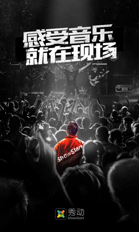 秀动免费原版