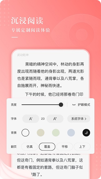 常看小说安卓版