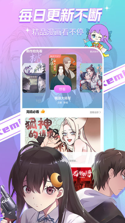 可米漫画手机版图1