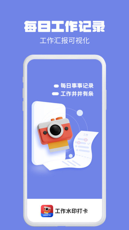 水印相机多多安卓免费版