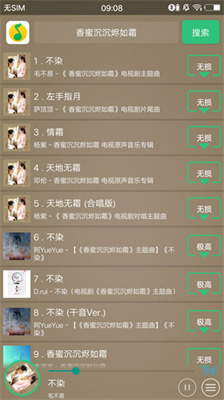 搜云音乐永久直装版图3