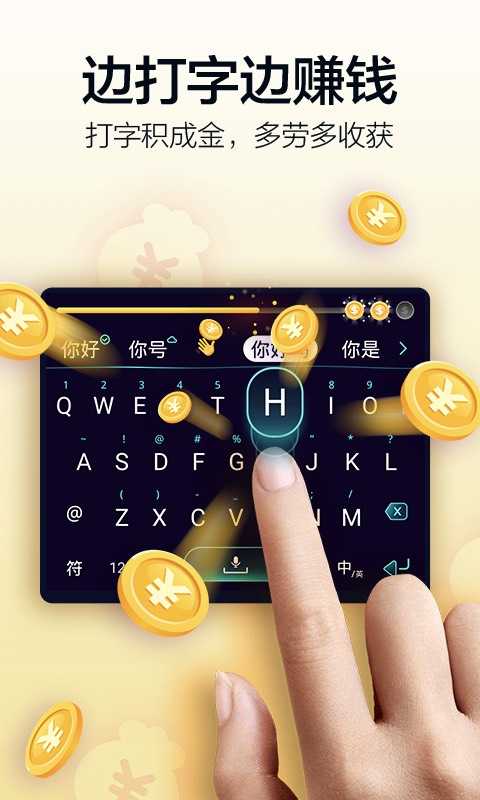 超速打字通用版图1