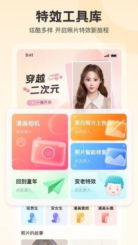 拍照特效相机官方最新版图3