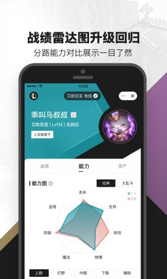 LOL掌上英雄联盟安卓官方版图4