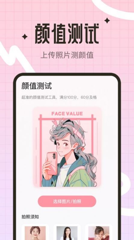颜值测试工具免费版