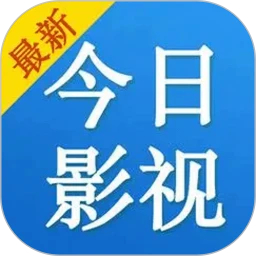 今日影视正版 V9999999