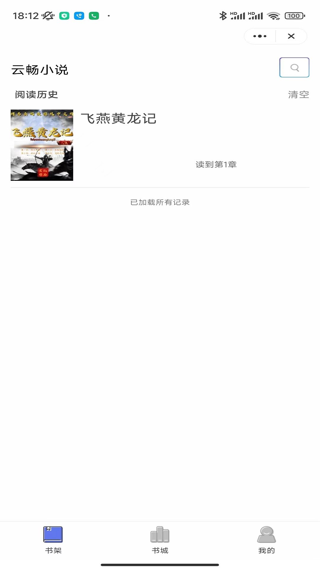 云畅小说免费版