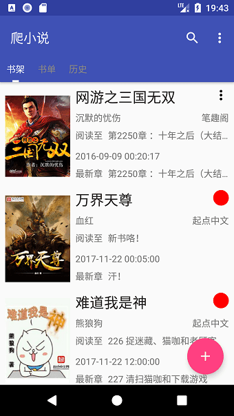爬小说手机最新版
