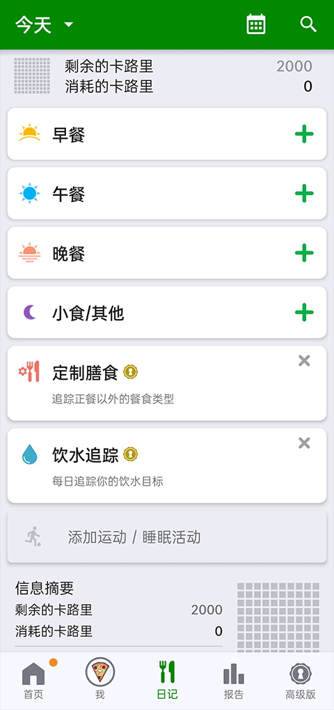 fatsecret安卓版图3