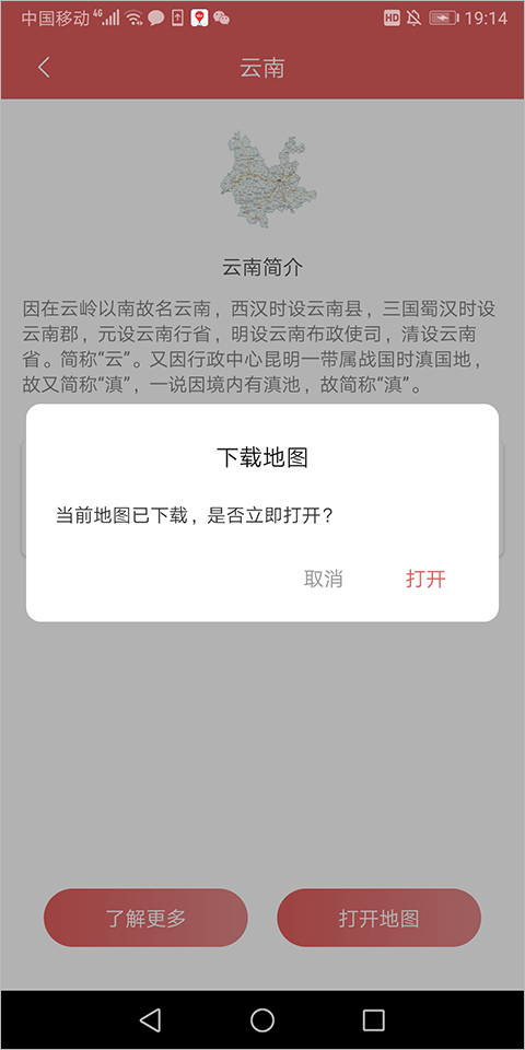 中国地图集电子版图4