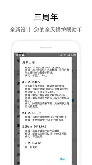 zone护眼安卓官方版图3