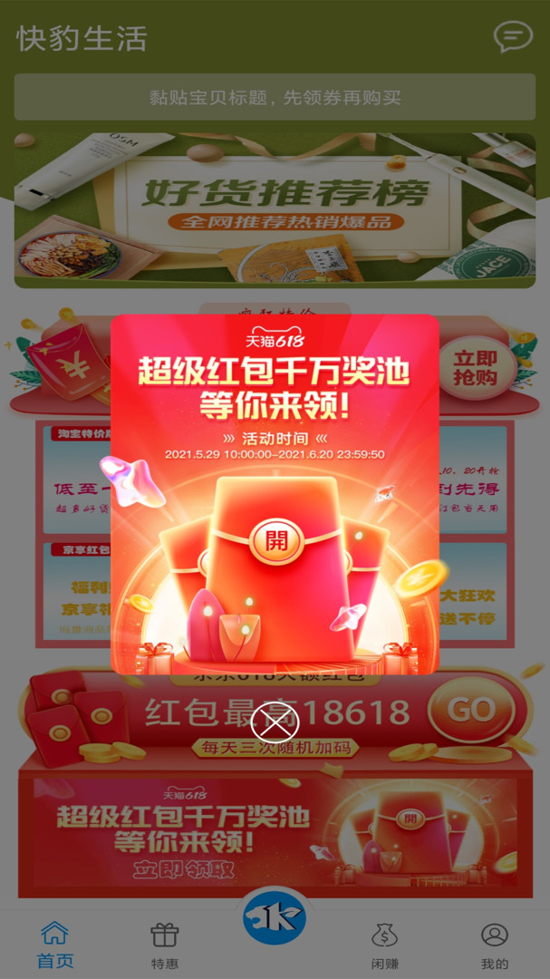 快豹生活手机正版图4