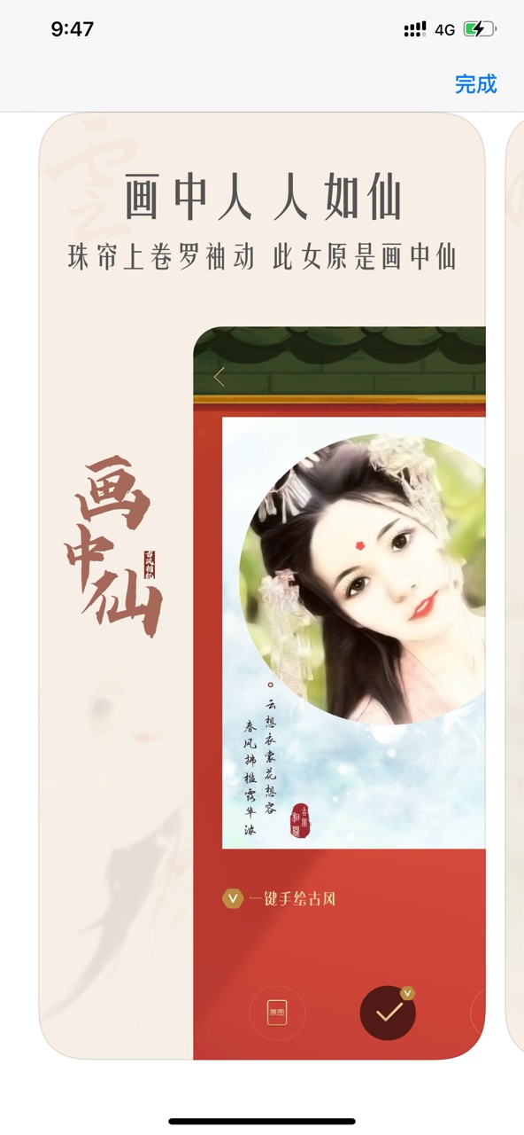 古风相机安卓版
