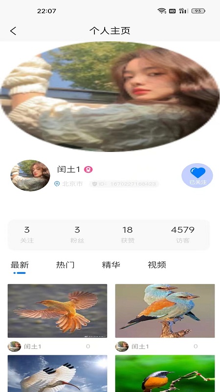 图悠悠安卓免费版图3