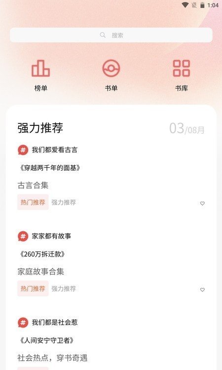 炎煌故事会手机版图1