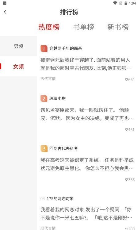 炎煌故事会手机版图2